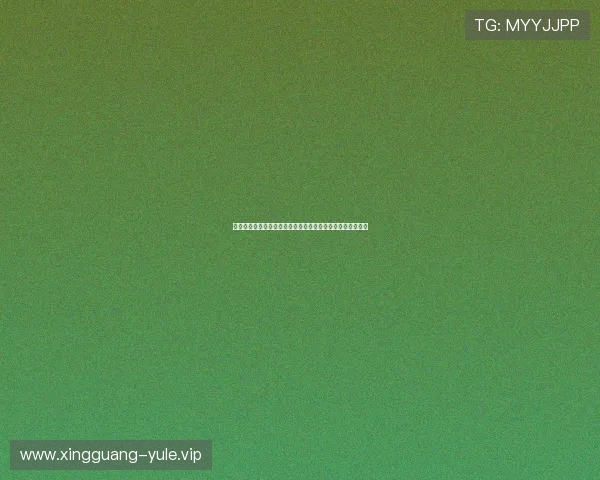 麻将胡了：从麻将技巧看世界杯比赛中的压力管理与心理调节